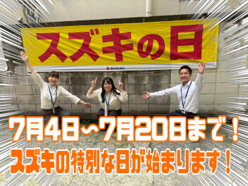 １年に１度のビックイベント！！